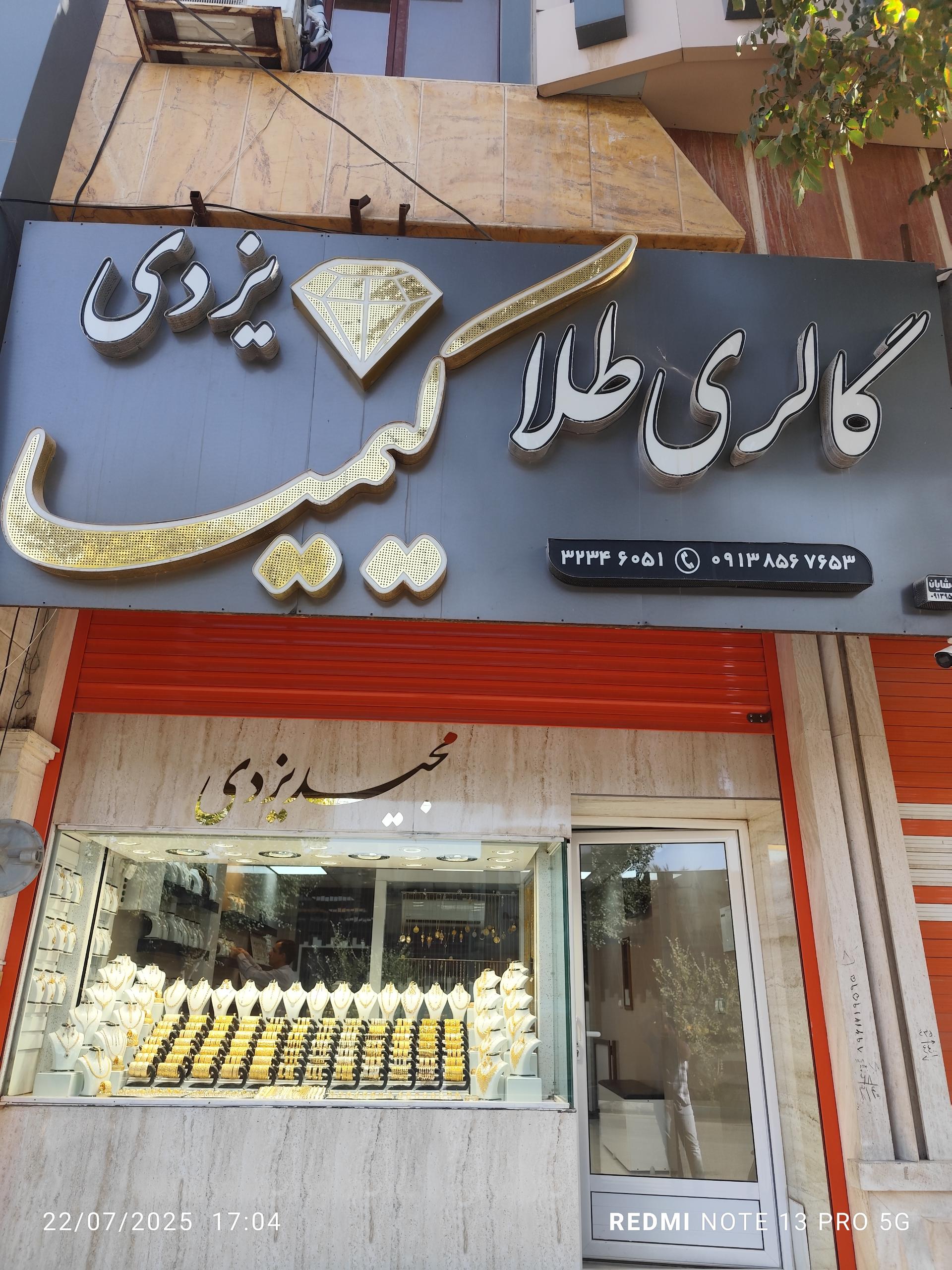 عکس گالری طلا کیمیا