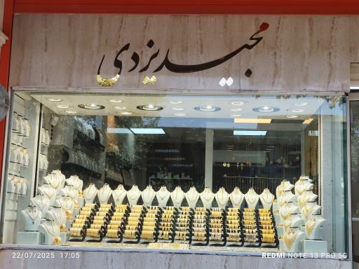 گالری طلا کیمیا