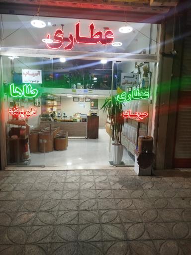 عکس عطاری طاها