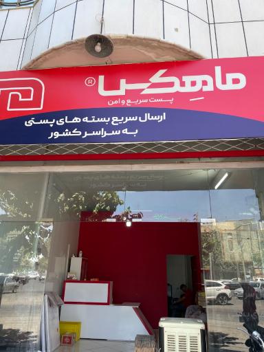 عکس ماهکس نمایندگی حجت واحدیان