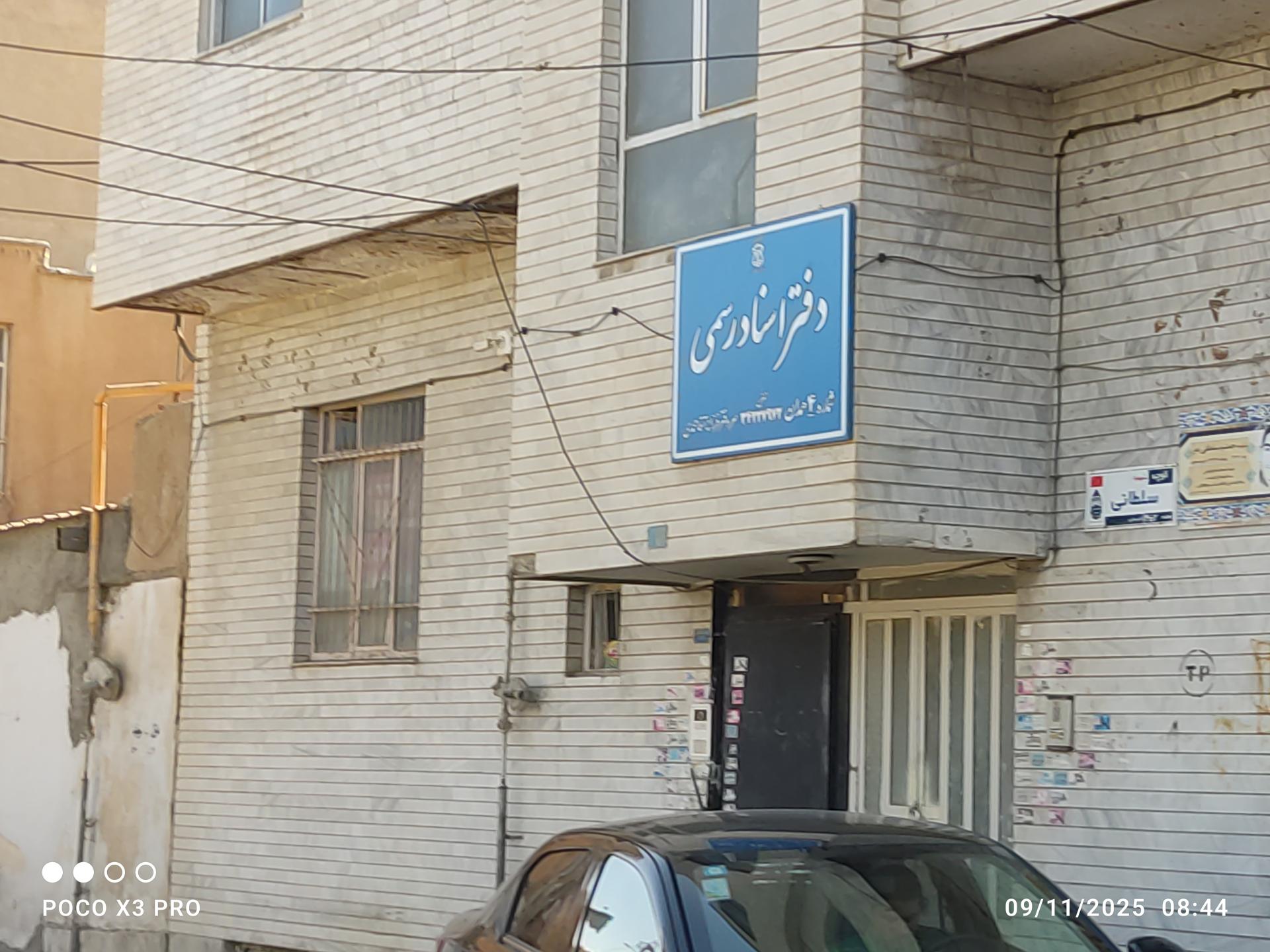 عکس دفتر ثبت اسناد رسمی شماره ۴