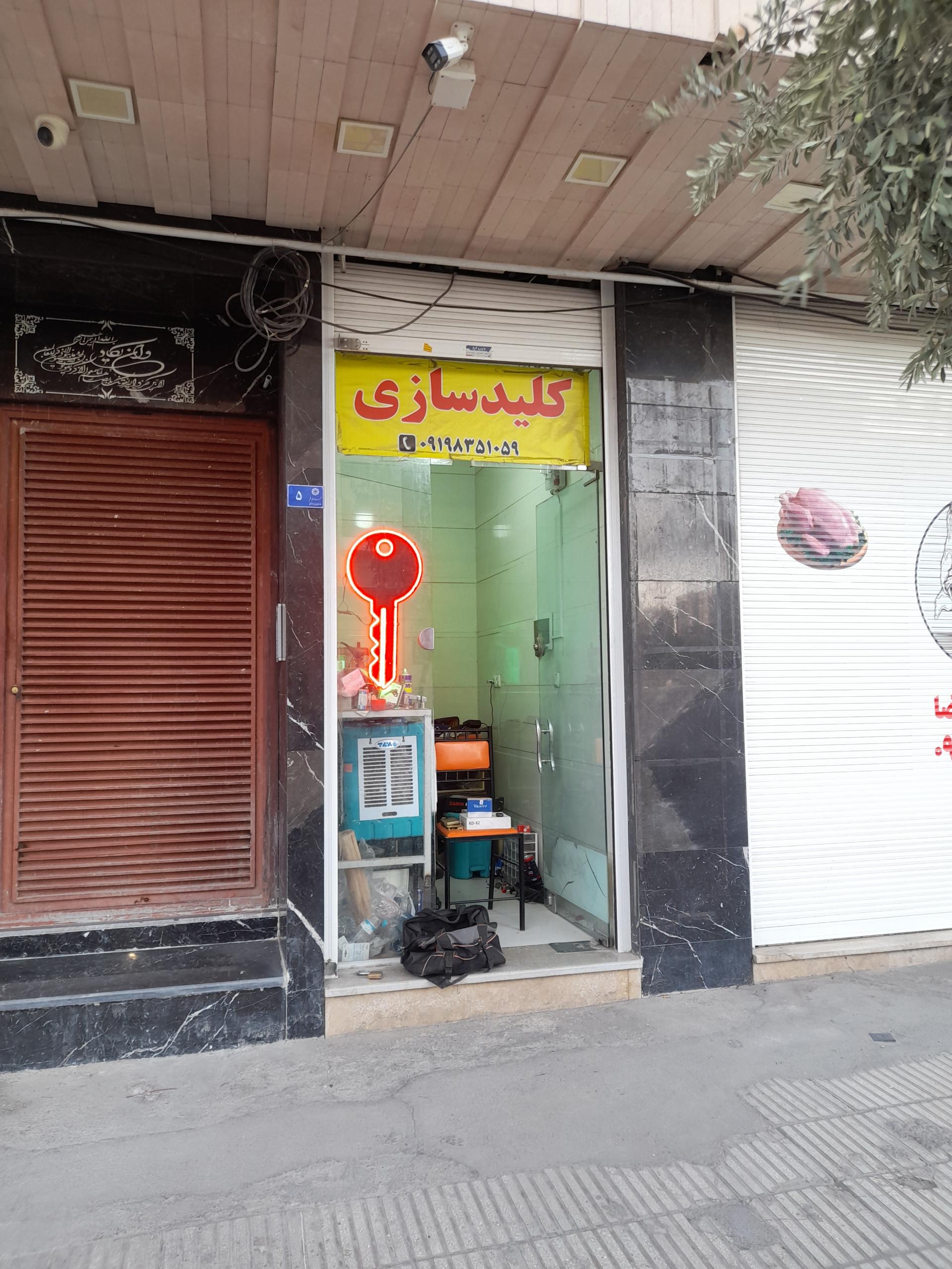 عکس کلیدسازی