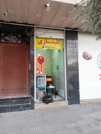 عکس کلیدسازی