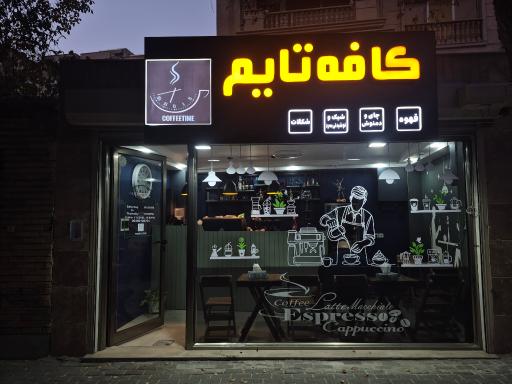 عکس کافه تایم 