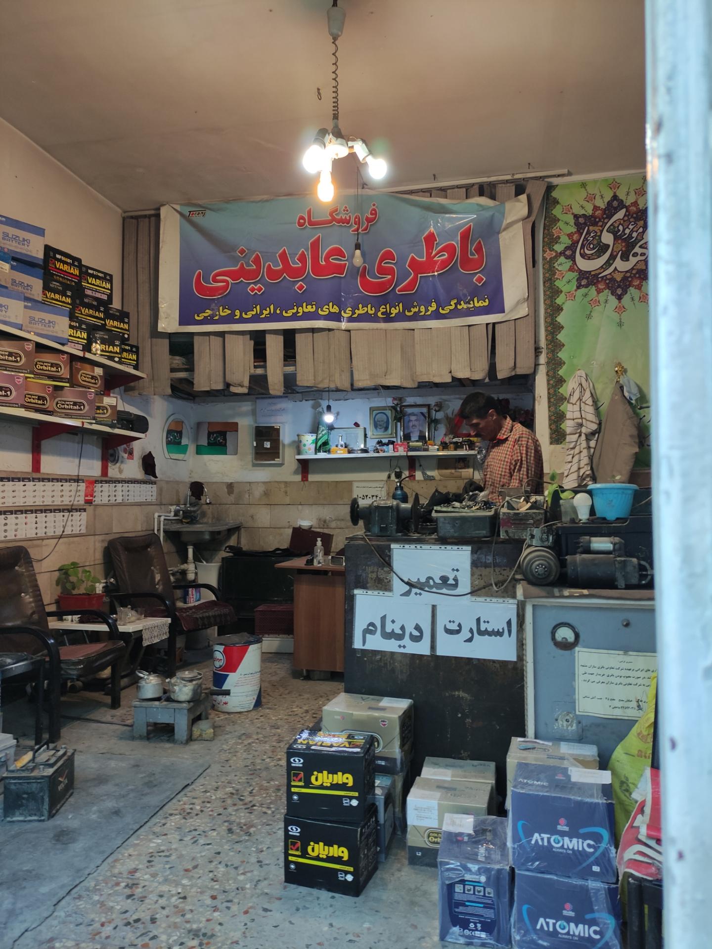 عکس فروشگاه باتری عابدینی