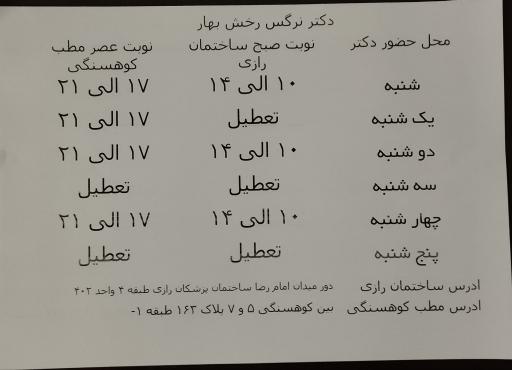 عکس دکتر نرگس رخش بهار متخصص زنان و زایمان