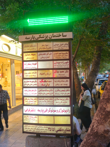 عکس دکتر پریسا سالاری متخصص قلب