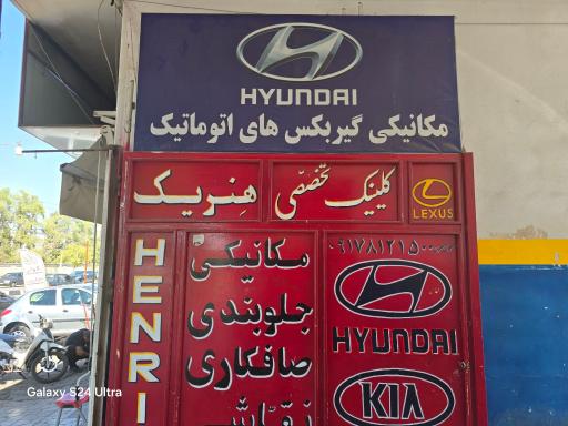 عکس مکانیکی هنریک