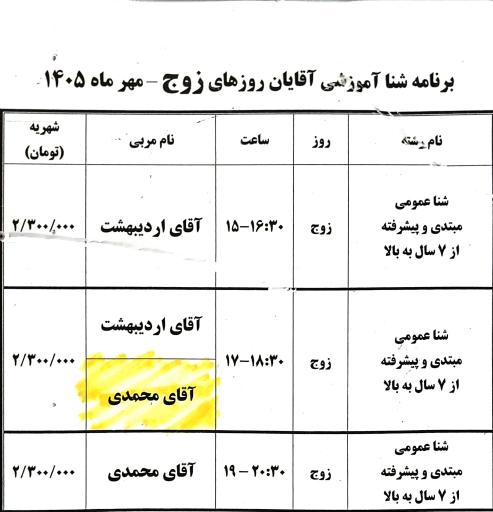 عکس استخر توحید تهران
