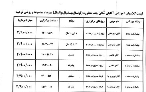 عکس استخر توحید تهران
