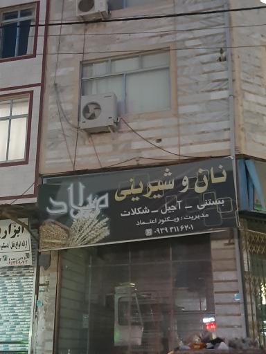 عکس نان و شیرینی میلاد