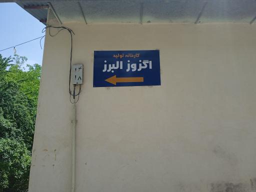 عکس اگزوز سازی البرز