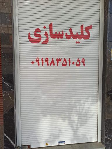 کلیدسازی