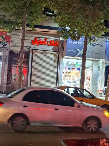 املاک آسایش