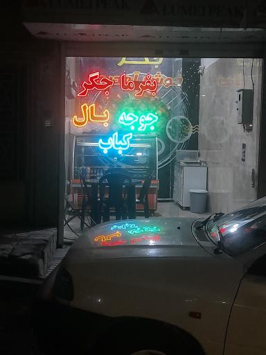 عکس جگر سرای بفرما جگر