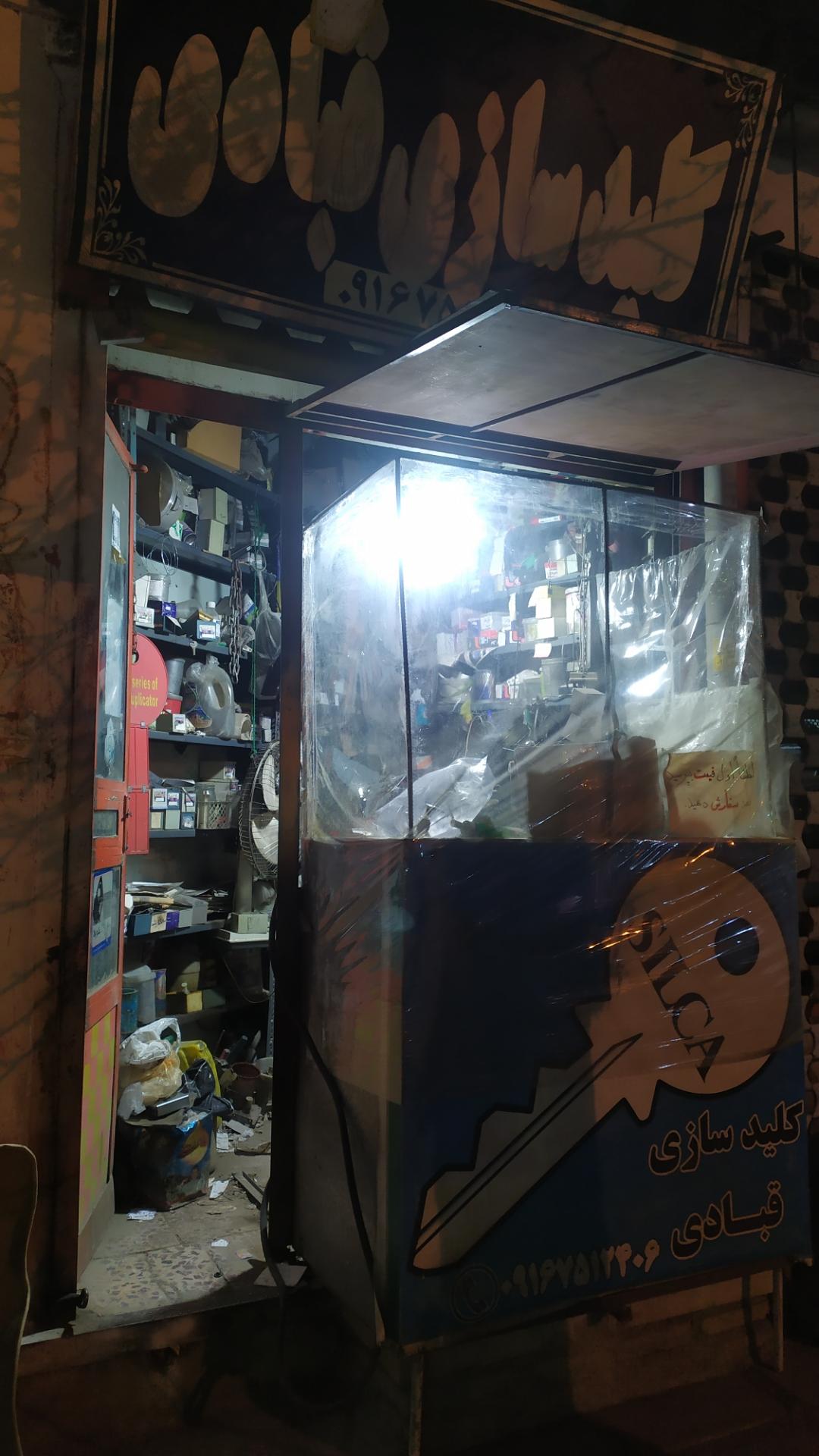 عکس کلیدسازی قبادی