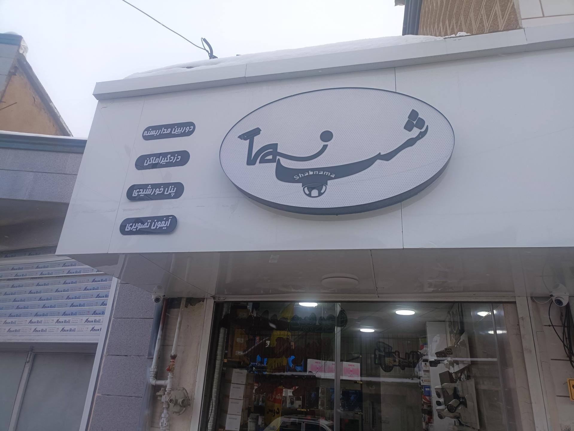عکس دوربین مداربسته شبنما 