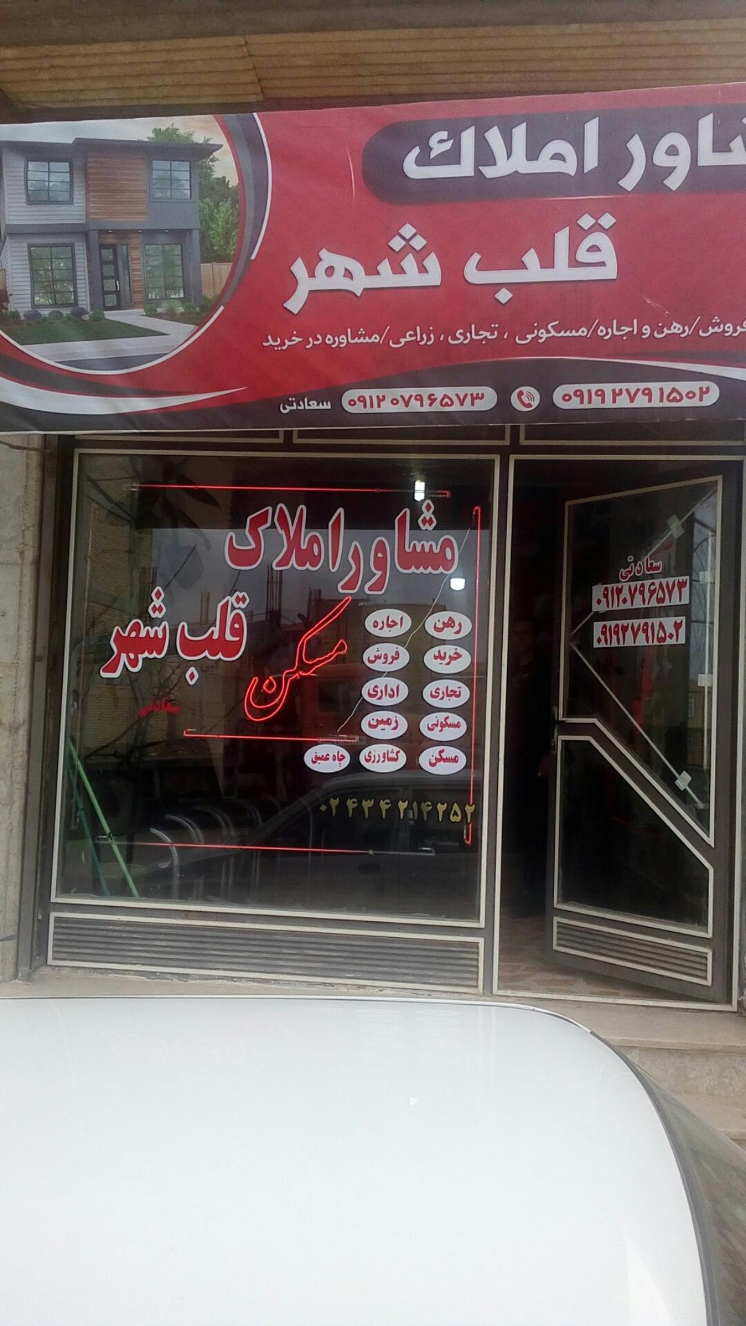 عکس مشاور املاک قلب شهر