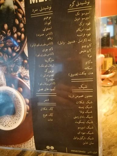 عکس کافه تاریانا