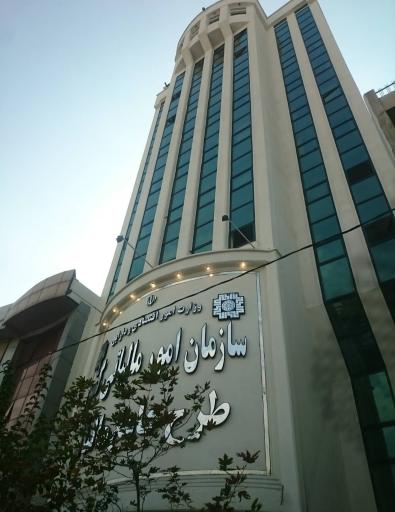 عکس سازمان امور مالیاتی کشور