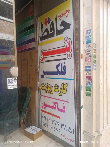 عکس چاپ بنر حافظ