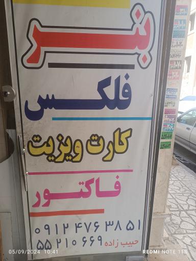 عکس چاپ بنر حافظ