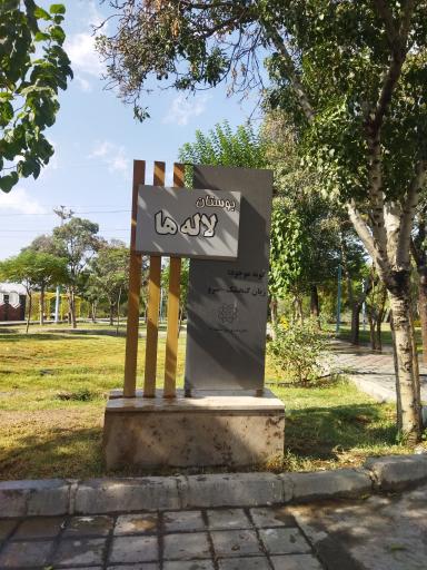 عکس بوستان لاله‌ها