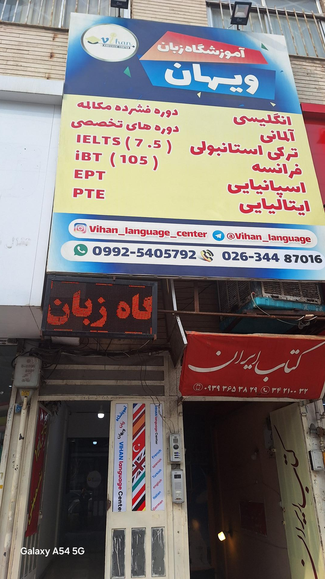 عکس آموزشگاه زبان ویهان