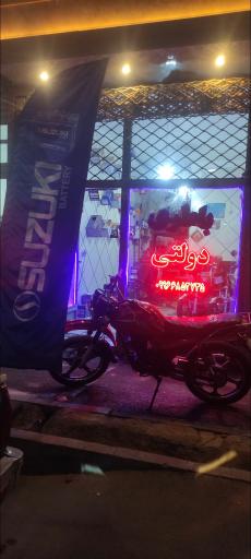 عکس باطری فروشی رضایی