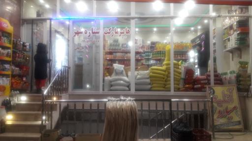 عکس سوپر یار علی 