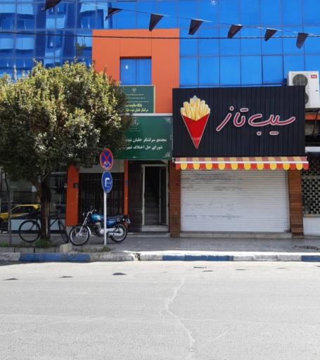 عکس شورای حل اختلاف ورامین