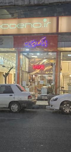 عکس باراکو دیزاین