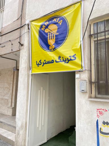 عکس کترینگ مستر کیا