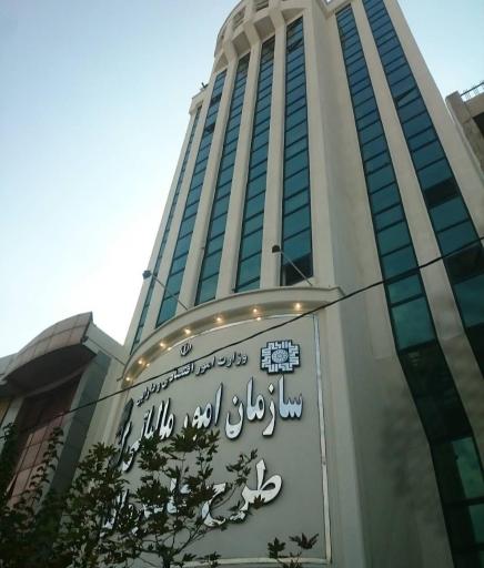 عکس سازمان امور مالیاتی کشور