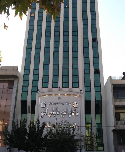 عکس سازمان امور مالیاتی کشور