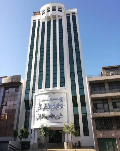 عکس سازمان امور مالیاتی کشور