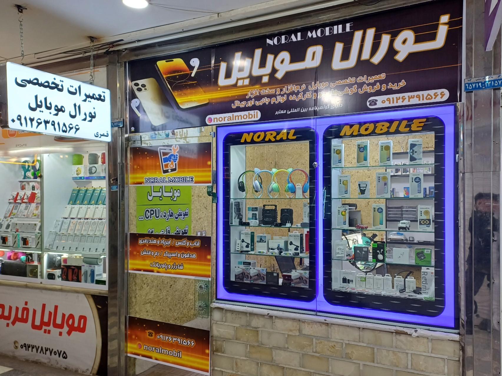 عکس نورال موبایل 