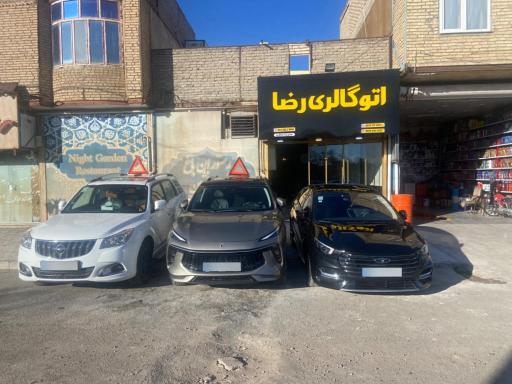 عکس اتوگالری رضا