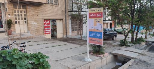 عکس تعمیرات و فروش قطعات پکیج