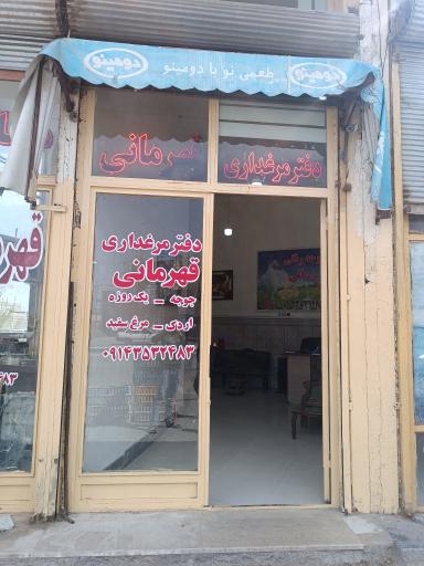 عکس دفتر مرغداری قهرمانی 