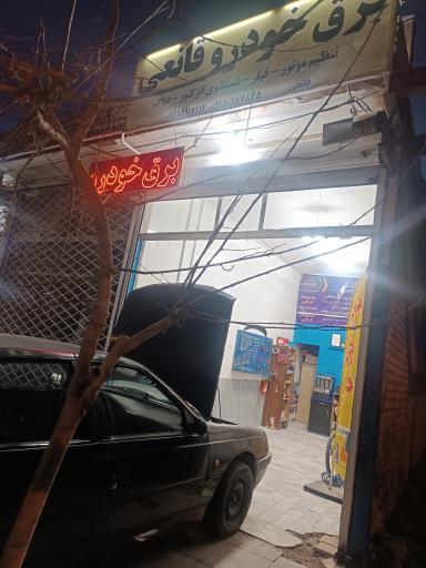 عکس برق خودرو قانعی