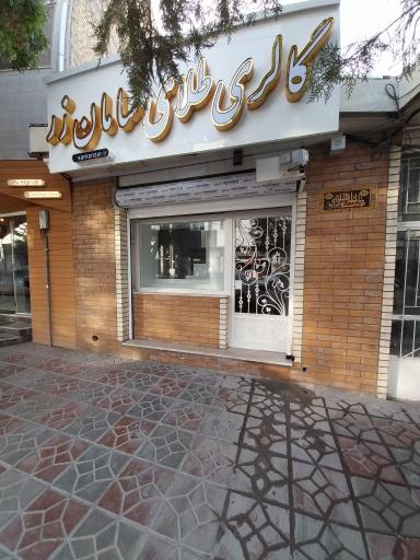 گالری طلای سامان زر