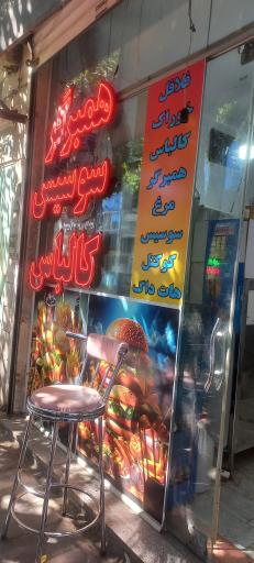 عکس ساندویچ انتظار