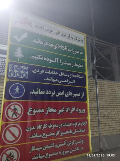 عکس شرکت به آرا کوثر البرز (چاکلز)