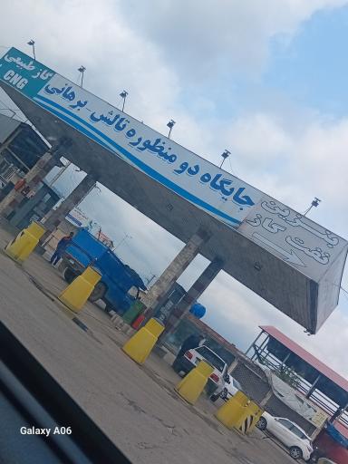 عکس جایگاه سوخت تالش (بنزین و CNG)
