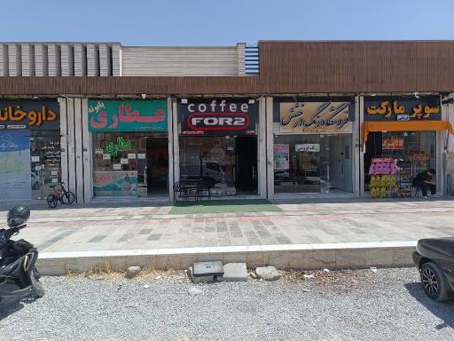 عکس قهوه فور 2