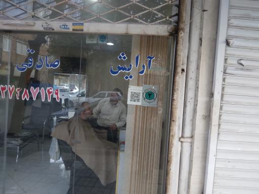آرایشگاه مردانه صادقی