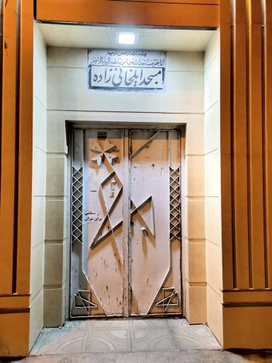 عکس مسجد ایلخانی زاده