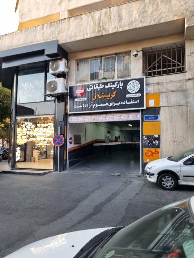 عکس پارکینگ طبقاتی کریستال