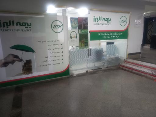 عکس بیمه البرز